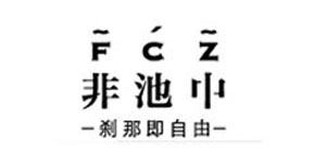 非池中