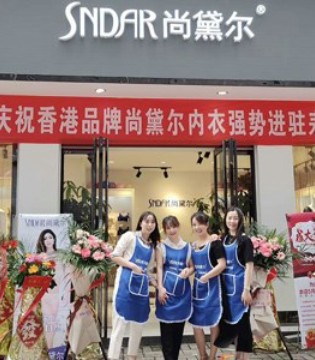 尚黛尔 专注于女性内衣事业的高质量品牌